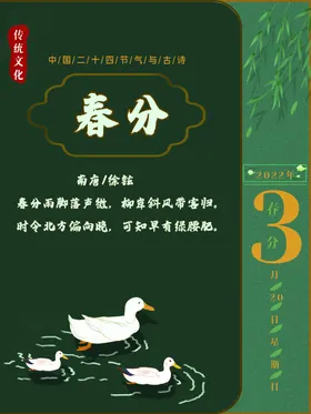 春分闪屏踏宣传