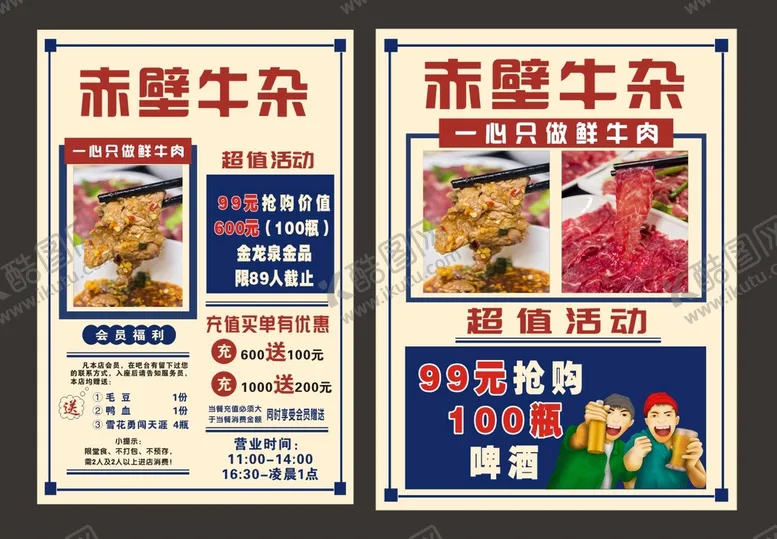 编号：12409511031204117756【酷图网】源文件下载- 复古风海报