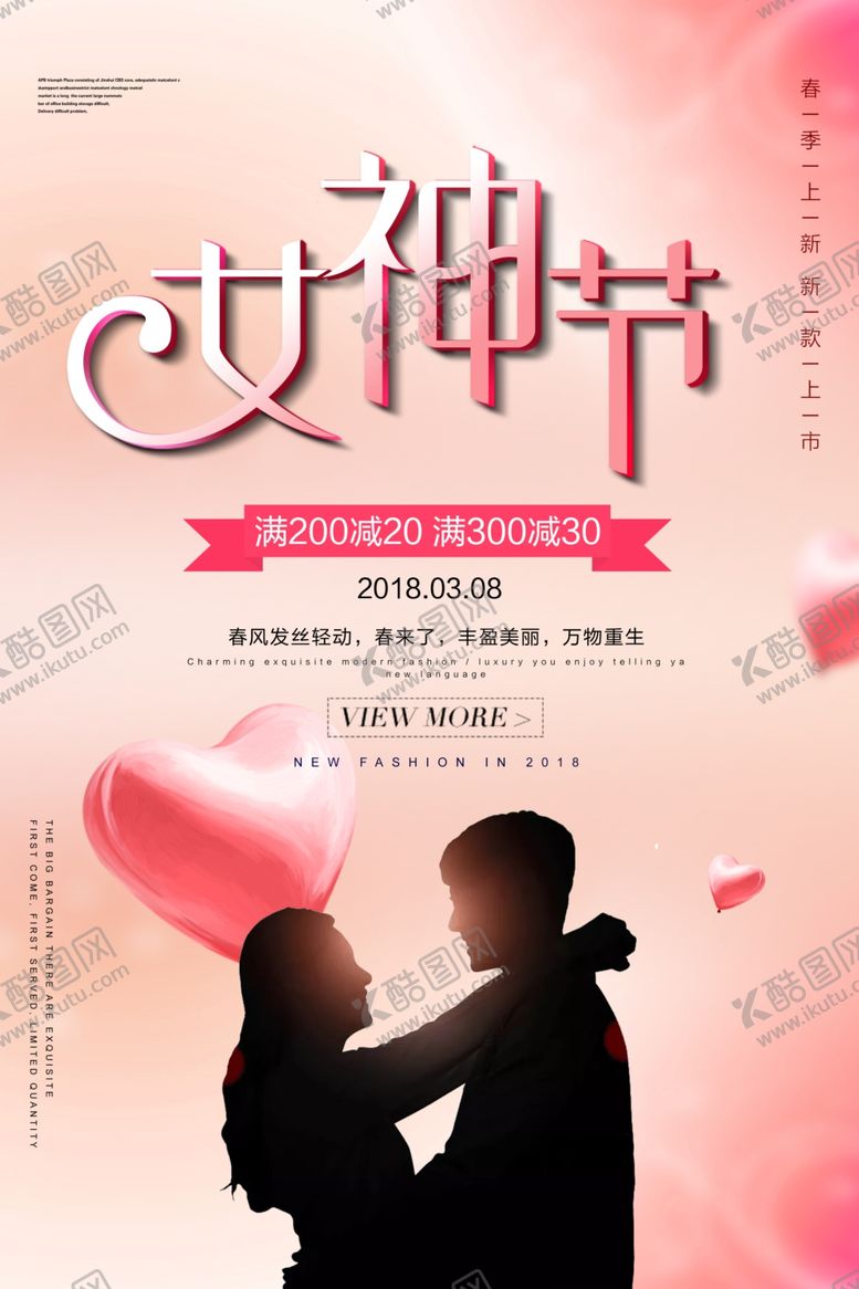 编号：48421807070306266505【酷图网】源文件下载-女神节海报