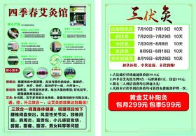 四季春艾灸馆