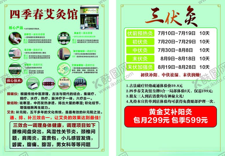 编号：20786809261444278423【酷图网】源文件下载-四季春艾灸馆