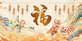 出海祈福背景板