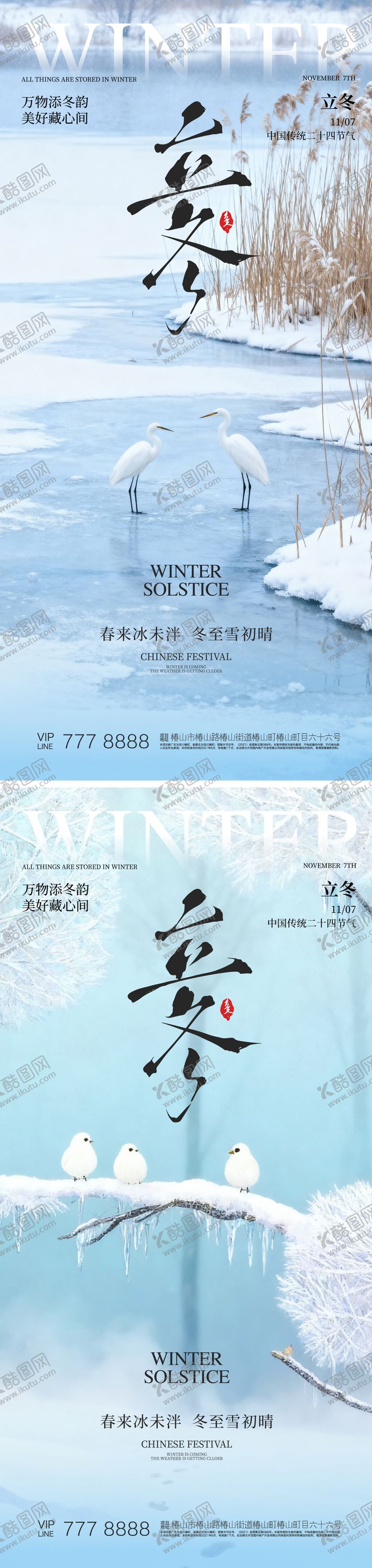 编号：62516111040306314274【酷图网】源文件下载-立冬海报