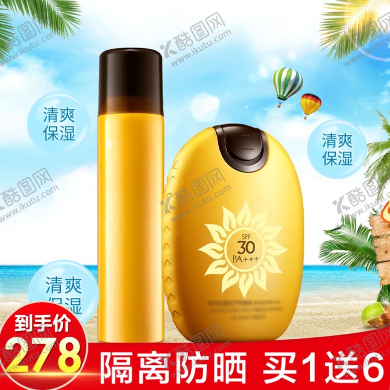 编号：91906909270436101341【酷图网】源文件下载-防晒海报