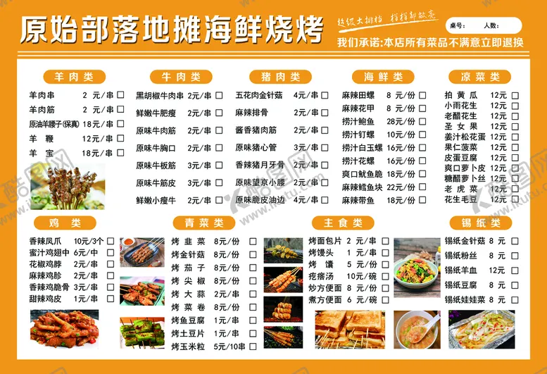 编号：78243009231321271359【酷图网】源文件下载-锦州特色烧烤