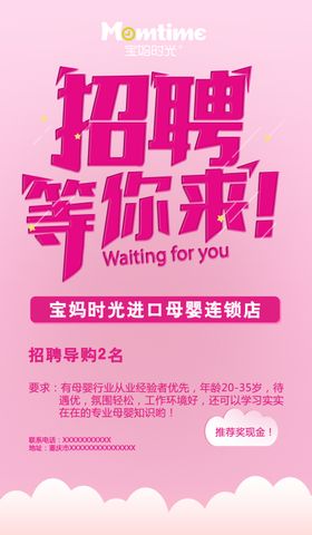 宝妈时光招聘