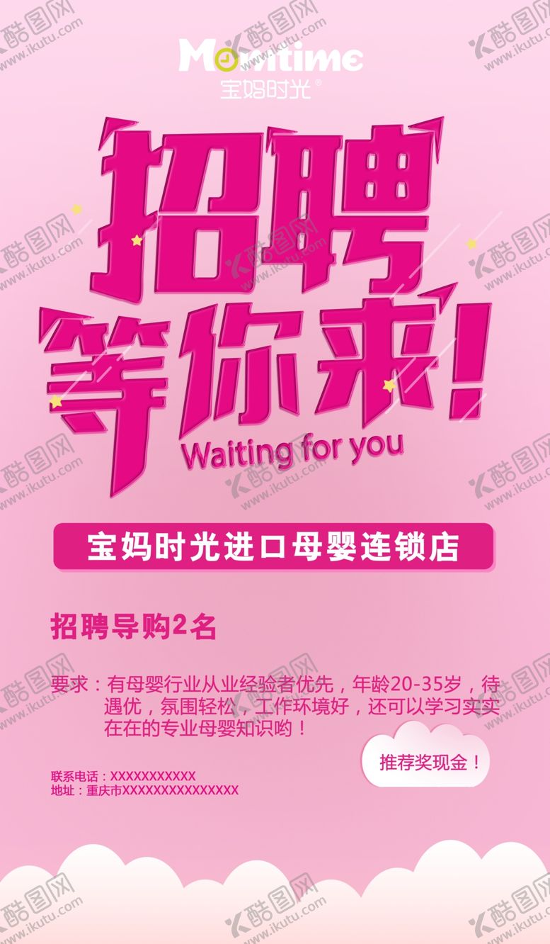 编号：12666105030520302736【酷图网】源文件下载-宝妈时光招聘