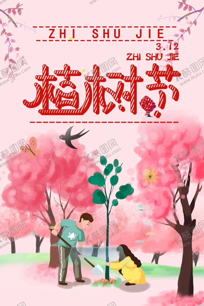编号：48286605120744215370【酷图网】源文件下载-植树节