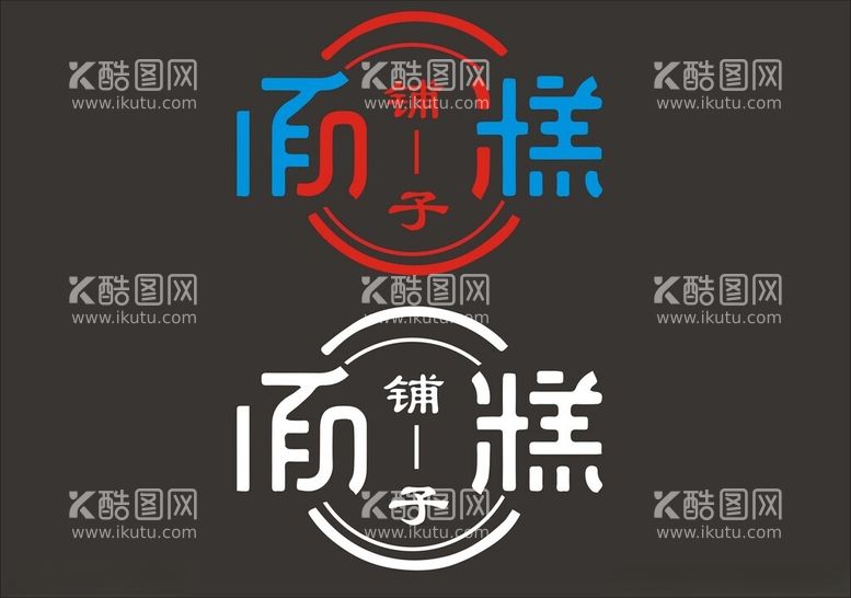 编号：33657301252252577717【酷图网】源文件下载-面糕铺子字体logo设计