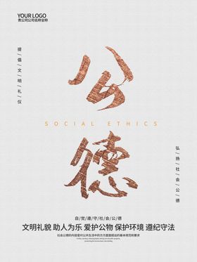公德公益