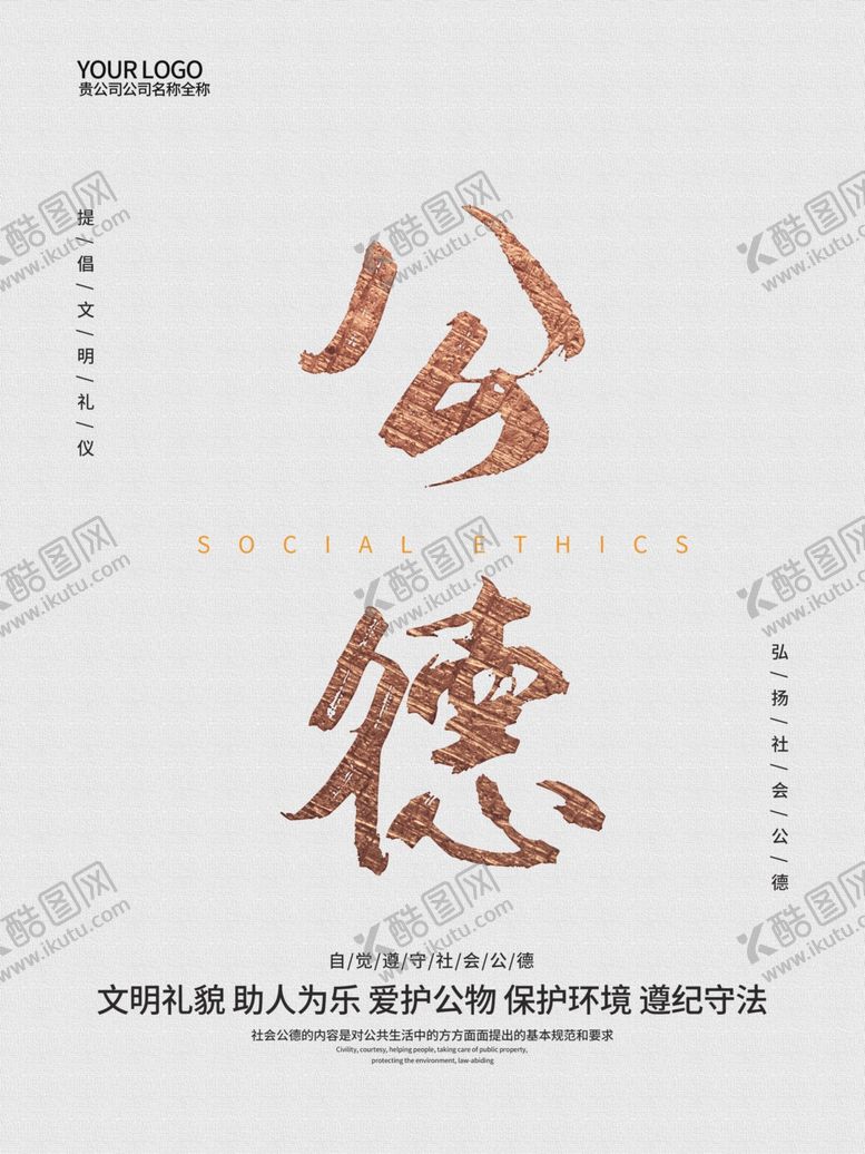 编号：21582907091358578315【酷图网】源文件下载-公德