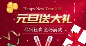 元旦送大礼