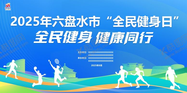 编号：73982007141011022427【酷图网】源文件下载-六盘水地标健身运动KV背景蓝色
