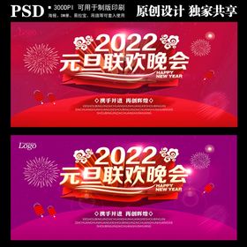 2022元旦联欢晚会  新年 