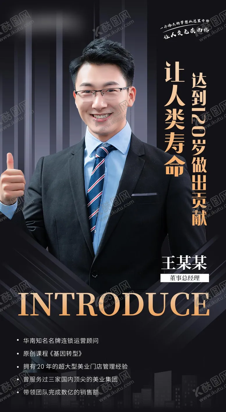 编号：18980706142250505853【酷图网】源文件下载-人物简介