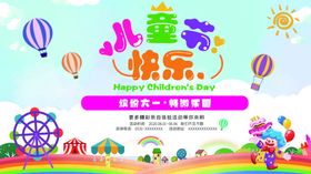 六一素材祝儿童节梦想起航文艺汇演七彩童年