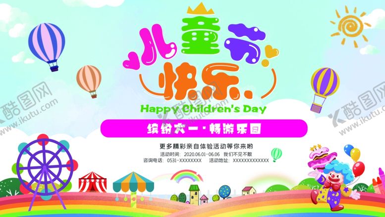 编号：68287007081501108285【酷图网】源文件下载-六一素材