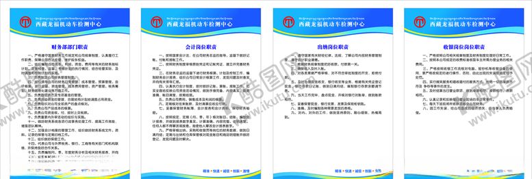 编号：97281710040037521629【酷图网】源文件下载-检测站制度