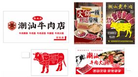 潮汕牛肉店