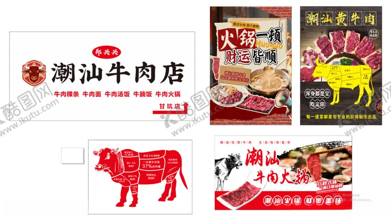 编号：99453005012205557824【酷图网】源文件下载-潮汕牛肉店