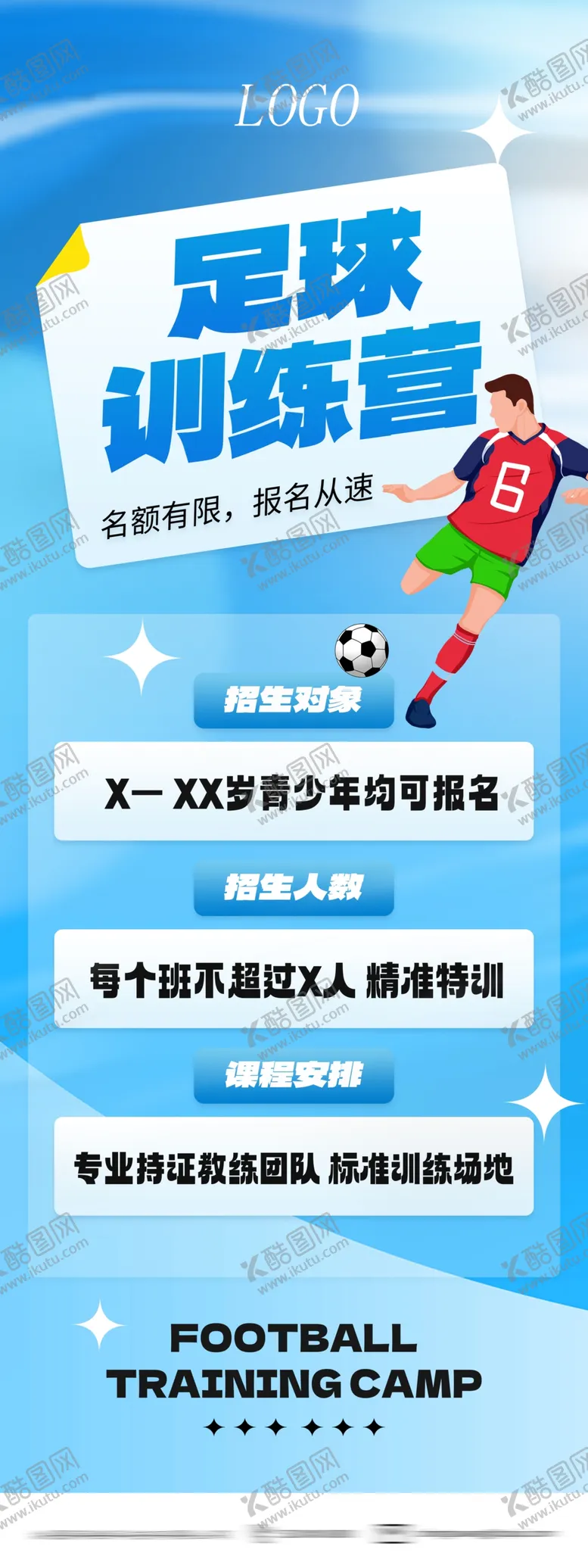 编号：90453702131037084191【酷图网】源文件下载-足球训练营