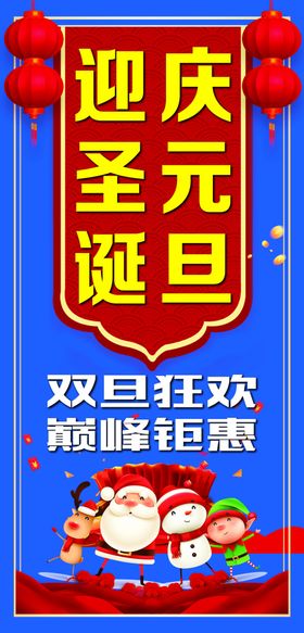 圣诞元旦