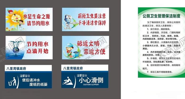 编号：96026604091916464112【酷图网】源文件下载-门牌制度小心滑倒