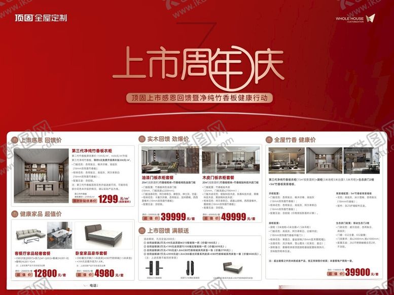 编号：67283602250655317579【酷图网】源文件下载-顶固促销信息KT板