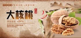 核桃