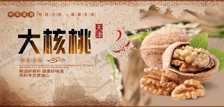 编号：31147407031722542768【酷图网】源文件下载-核桃