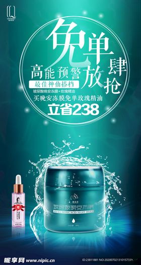 护肤品微商海报赠送