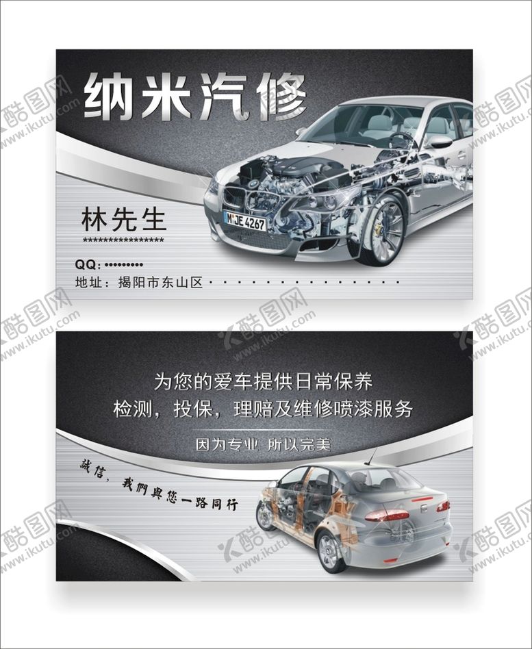 编号：34887212300203131022【酷图网】源文件下载-汽修名片