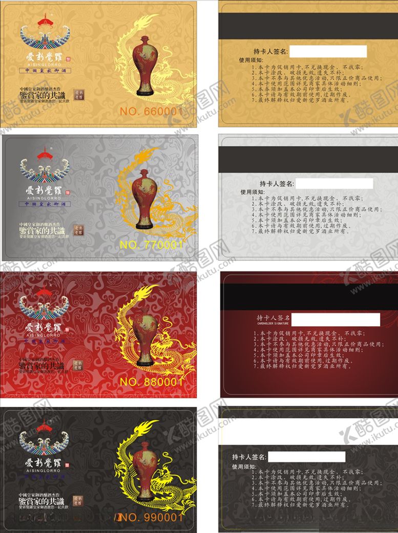 编号：99698010300751538458【酷图网】源文件下载-红酒店会员卡酒会员卡