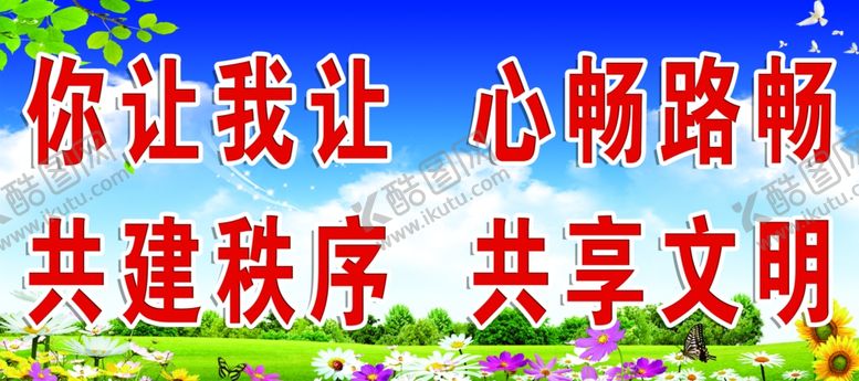 编号：99010803230001301745【酷图网】源文件下载-文明城市标语