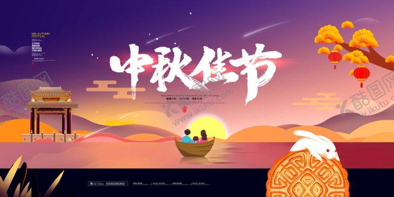 编号：18562709270429066918【酷图网】源文件下载-中秋节