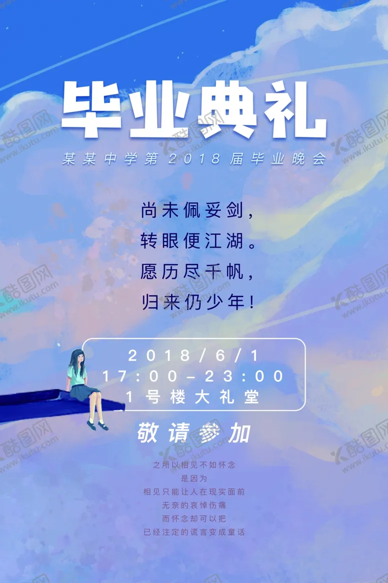 编号：68478306191548125500【酷图网】源文件下载-毕业季