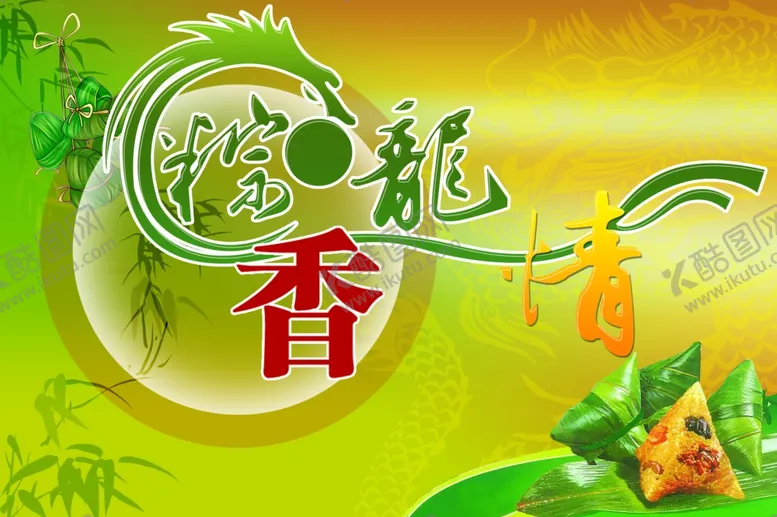 编号：50473402090114392975【酷图网】源文件下载-端午节