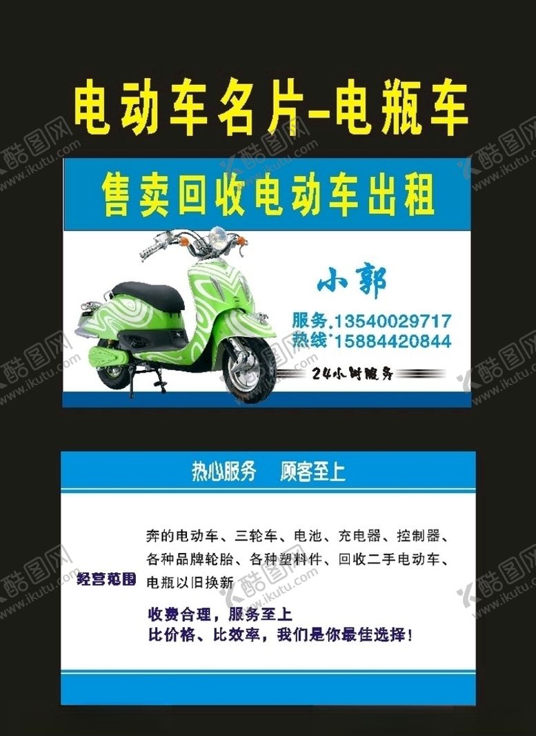 编号：62301710250058106379【酷图网】源文件下载-原创007电动车电瓶车