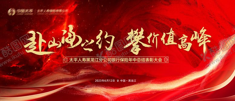 编号：90335104141852208444【酷图网】源文件下载-表彰大会
