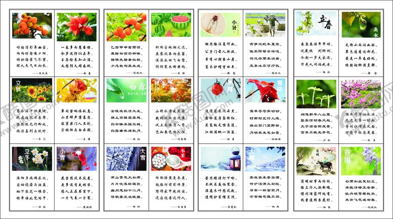 编号：99254710221740127155【酷图网】源文件下载-24节气图片