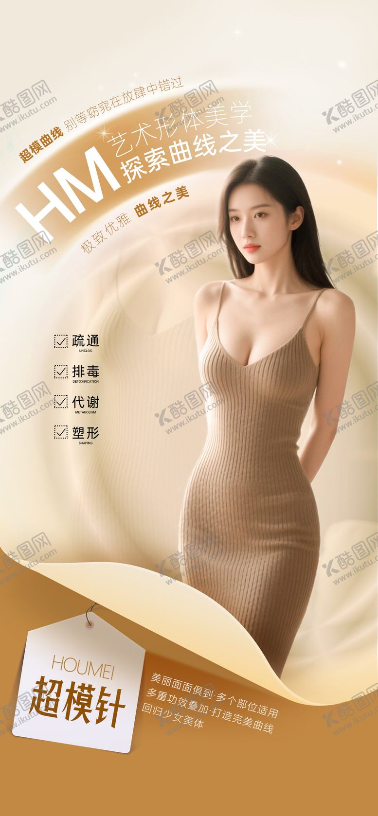 编号：51351111211533226036【酷图网】源文件下载-超模针医美宣传海报