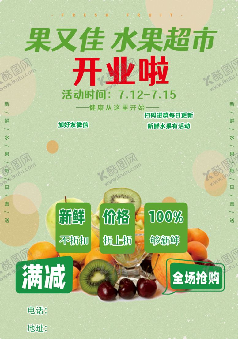 编号：93150409280926515607【酷图网】源文件下载-水果店宣传单海报