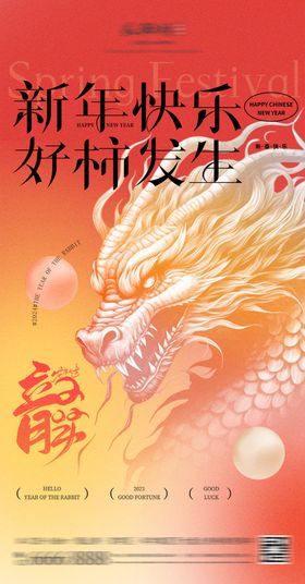 龙年设计大吉吉祥素材