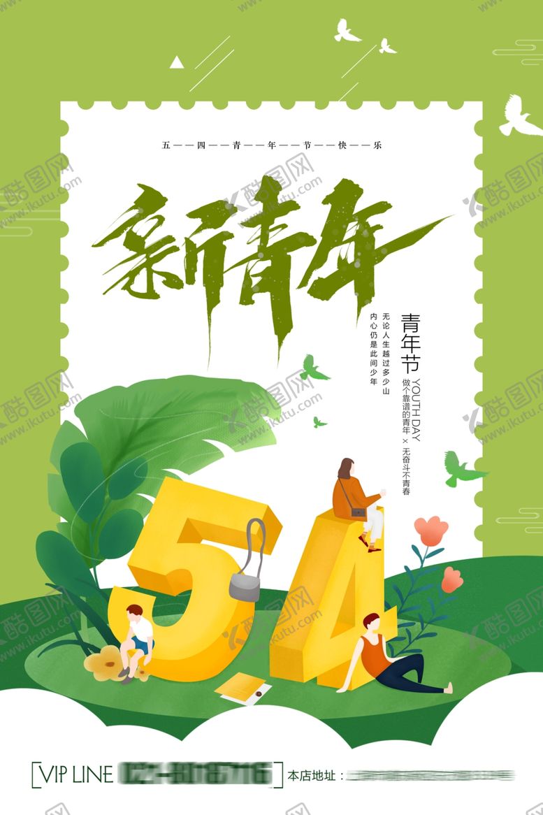 编号：17294010180020409154【酷图网】源文件下载-五四青年节青年节海报54