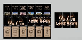 地产六宫格