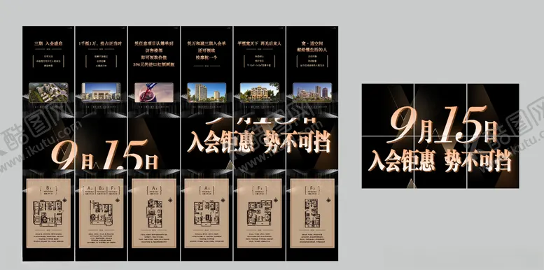 编号：98954606231513082077【酷图网】源文件下载-地产六宫格