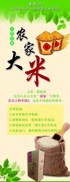 五常大米X展架