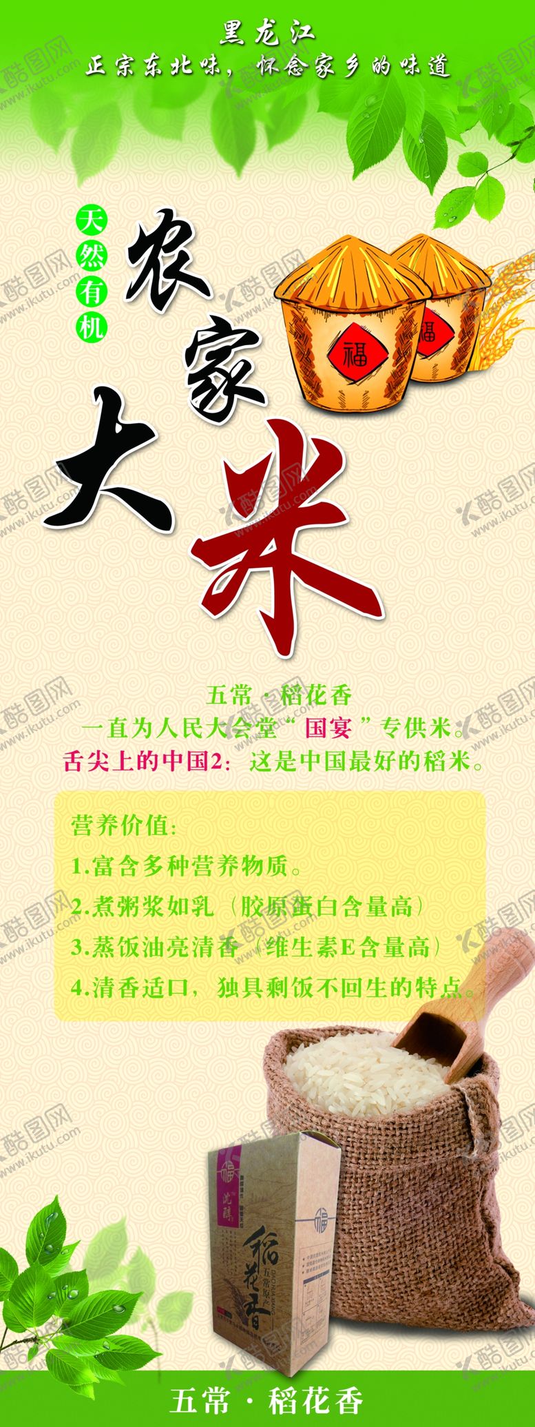 编号：22406105060754263552【酷图网】源文件下载-五常大米X展架