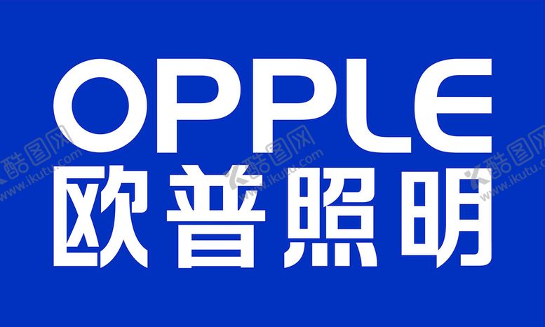 编号：22808902041429323625【酷图网】源文件下载-欧普照明