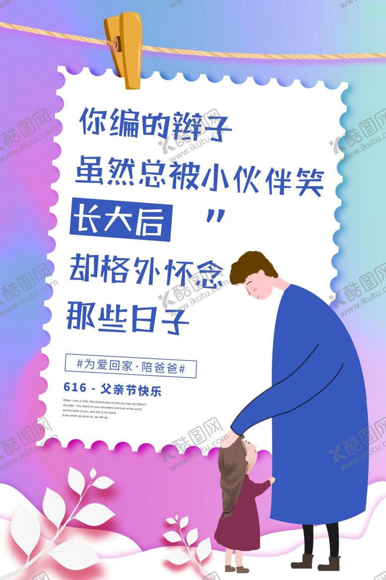 编号：81901410091007375143【酷图网】源文件下载-渐变背景父亲节海报设计